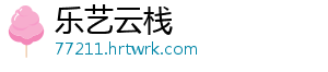 中国经济新春面面观 春节长假即将画上句号-乐艺云栈
